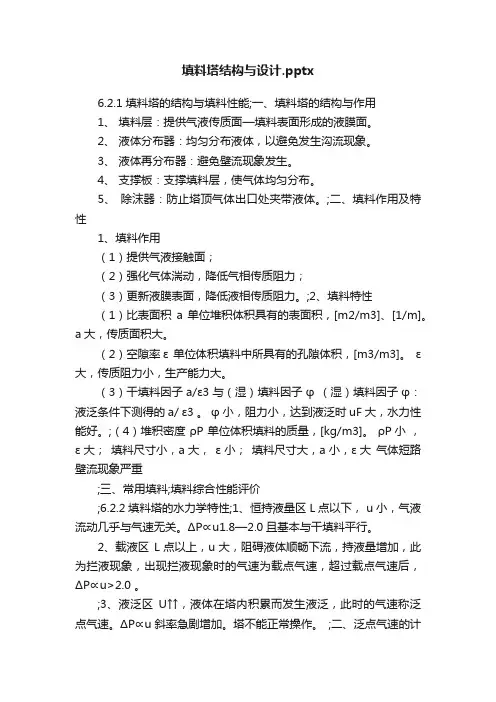 填料塔结构与设计.pptx