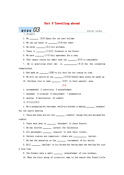 2018届高三英语总复习 第一部分 回归教材 Unit 5 Travelling abroad随堂演练 新人教版选修7