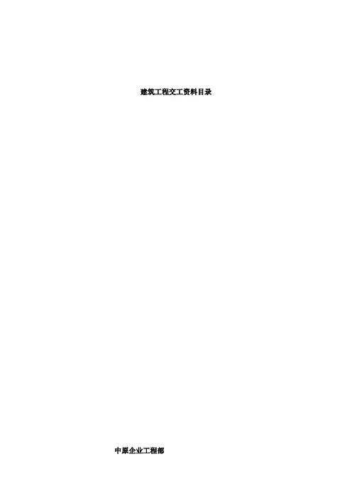建筑工程土建资料填写范例