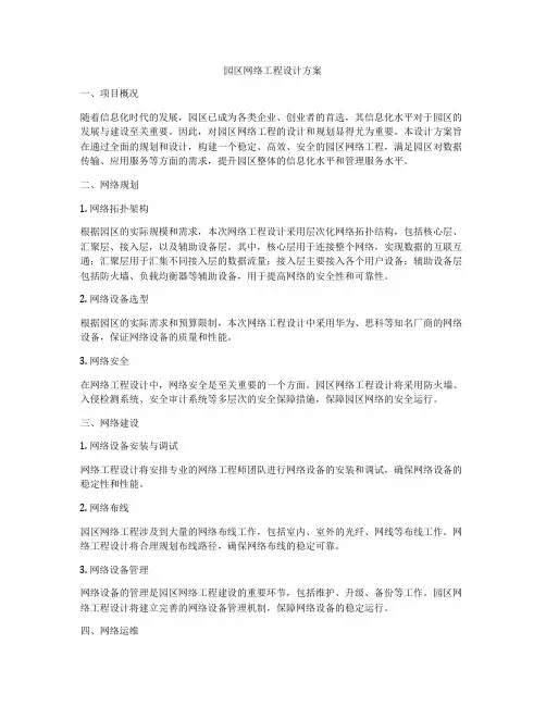 园区网络工程设计方案