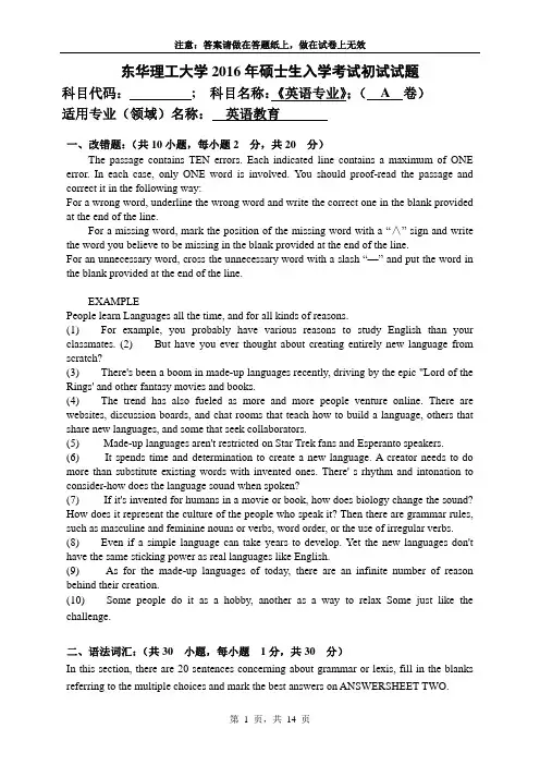 东华理工大学840综合英语2016--2018年考研初试真题
