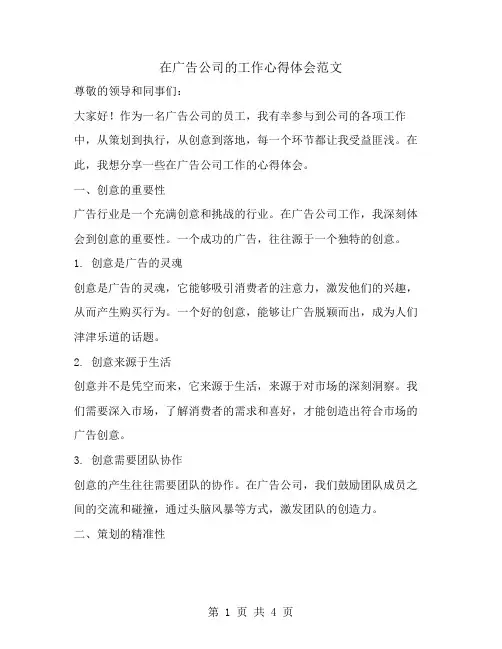 在广告公司的工作心得体会范文