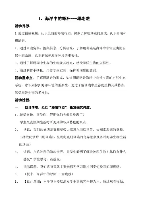六年级上册蓝色的家园备课