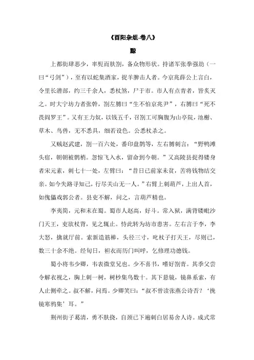 《酉阳杂俎-卷八》