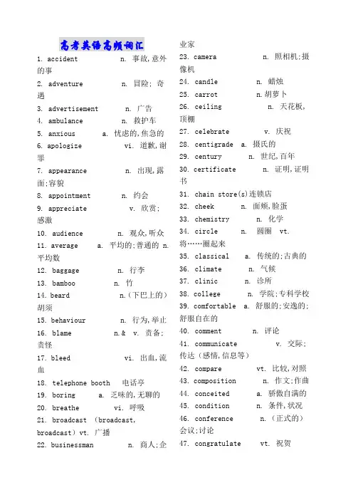 高考英语高频词汇