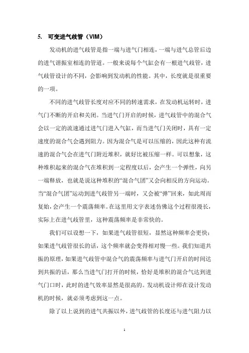 5.可变进气歧管