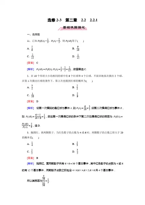 高中数学人教A版选修(2-3)2.2.1《条件概率》word练习题 .doc