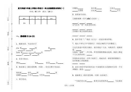 【部编】2020复习突破六年级上学期小学语文一单元真题模拟试卷卷(一)
