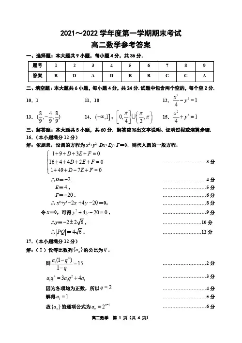 2020～2021学年度第二学期期末考试高二数学答案