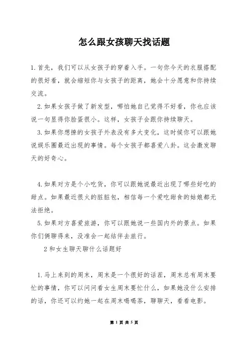 怎么跟女孩聊天找话题