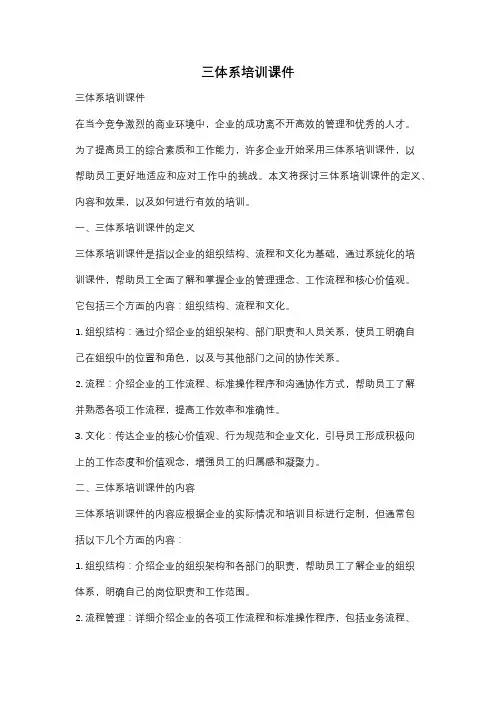 三体系培训课件