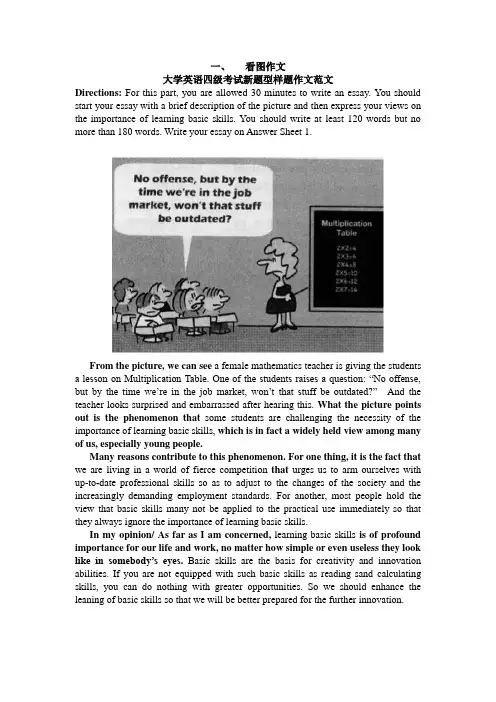 英语四六级看图作文实例