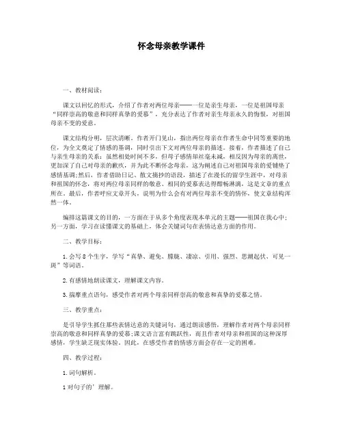 怀念母亲教学课件