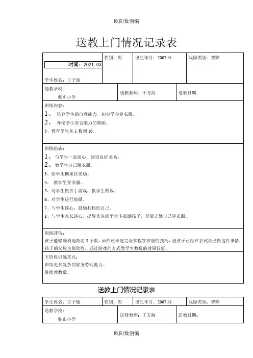 送教上门记录