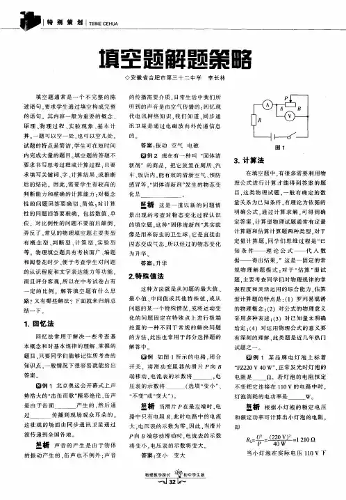 填空题解题策略