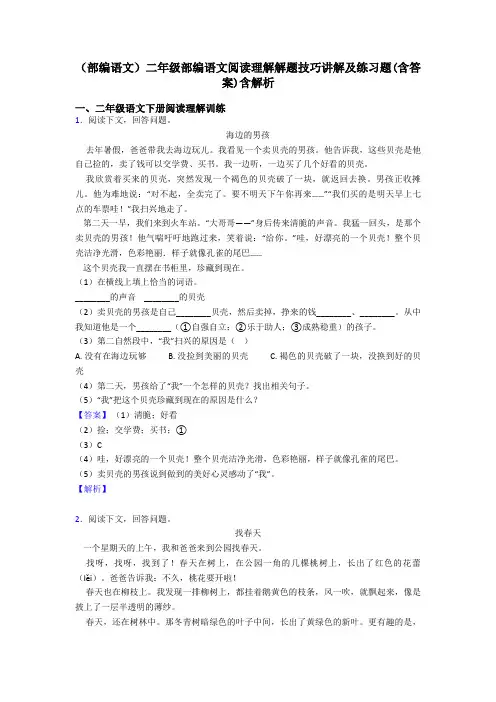 二年级(部编语文)二年级部编语文阅读理解解题技巧讲解及练习题(含答案)含解析