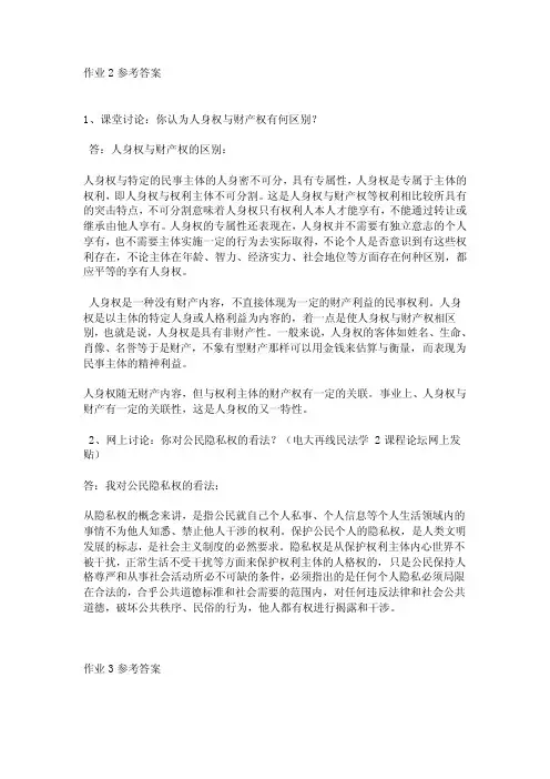 民法学(2)形成性考核册答案
