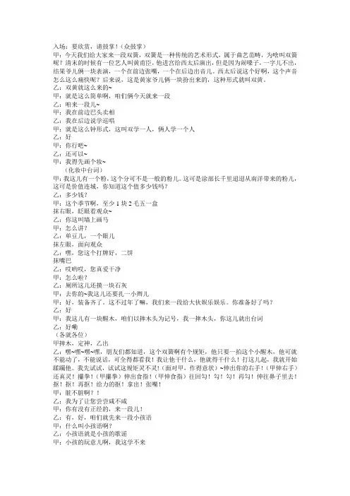 郭德纲、于谦-大双簧台词改编