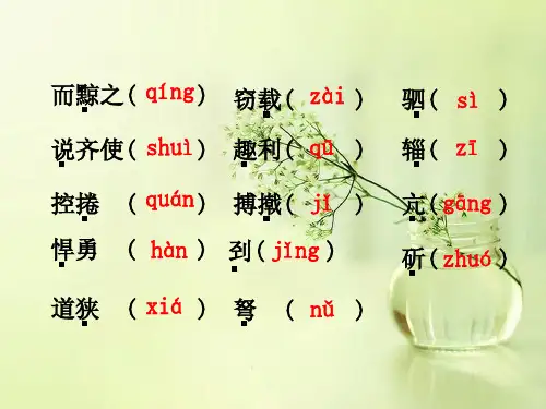 孙膑上课课件