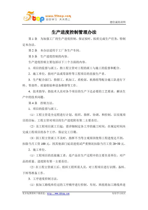 生产进度控制管理办法