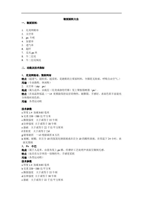 鞋面面料大全