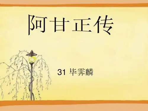 阿甘正传_英语ppt