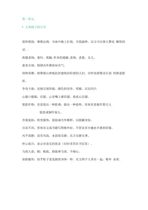 部编版三年级语文上册必须掌握的成语及解释
