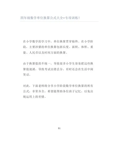 四年级数学单位换算公式大全专项训练
