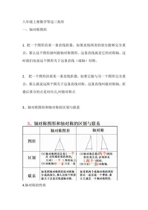 八年级上册数学等边三角形