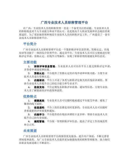 广西专业技术人员职称管理平台