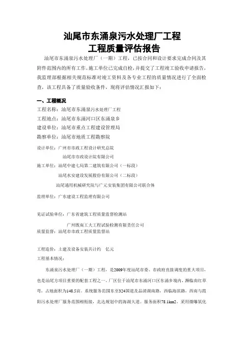 污水处理厂评估报告范文