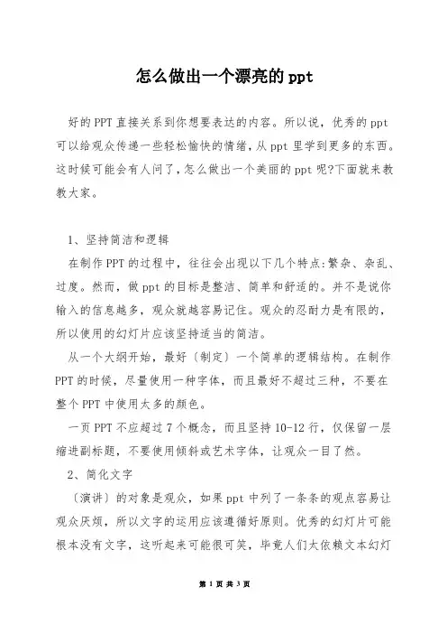 怎么做出一个漂亮的ppt