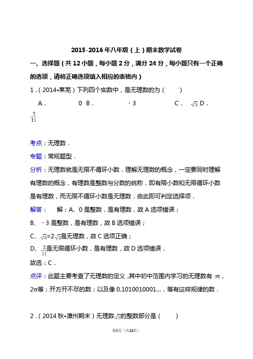 广州市2015-2016学年八年级上期末数学试卷_