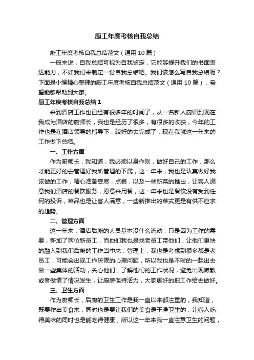 厨工年度考核自我总结范文（通用10篇）