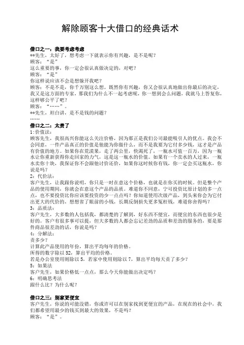 解除顾客十大借口的经典