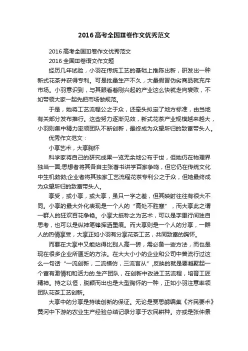 2016高考全国Ⅲ卷作文优秀范文
