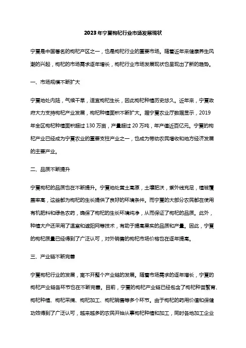 2023年宁夏枸杞行业市场发展现状