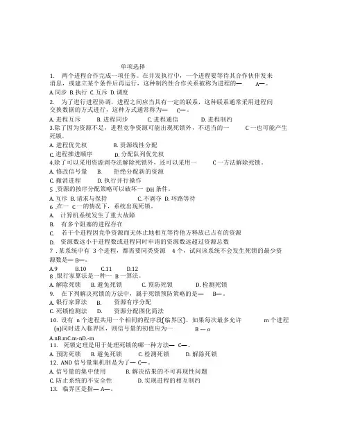 计算机操作系统练习题及答案