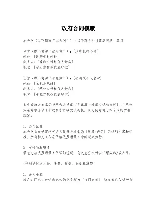 政府合同模版
