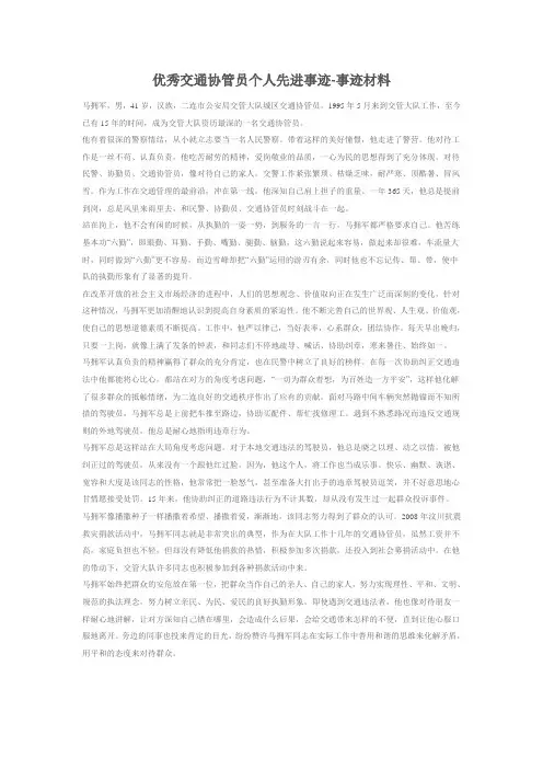 优秀交通协管员个人先进事迹