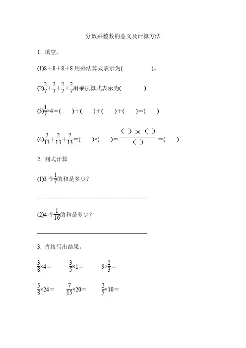 新人教版六年级数学上册课时练习(全册含答案)