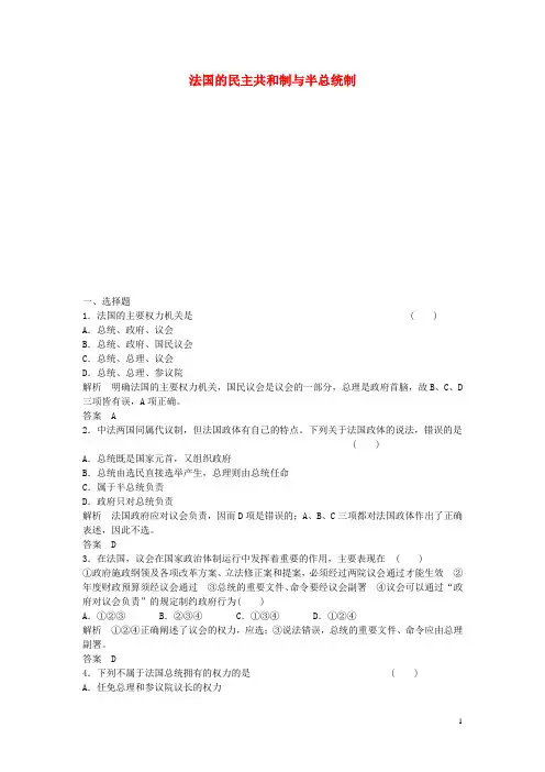 (完整word版)高考政治总复习3.2.3法国的民主共和制与半总统制(选考部分,B版)(选修3)