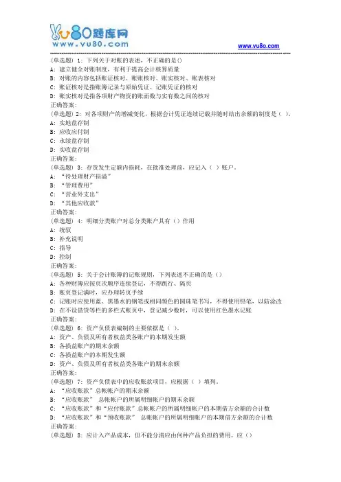 18春地大《基础会计学(新)》在线作业二