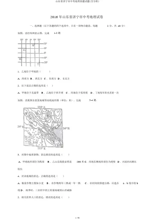 山东省济宁市中考地理真题试题(含解析)