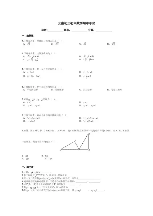云南初三初中数学期中考试带答案解析
