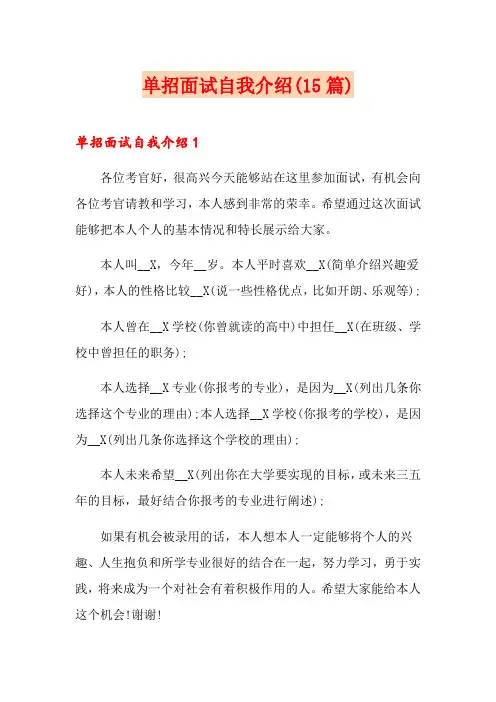单招面试自我介绍(15篇)