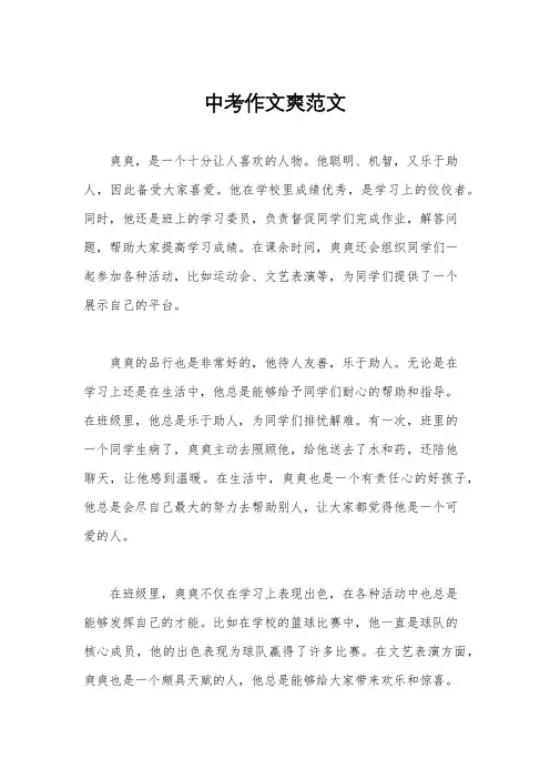 中考作文爽范文