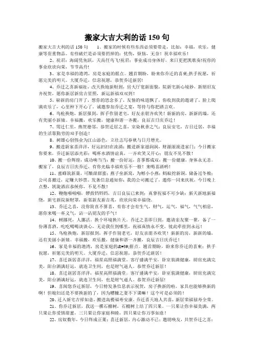 搬家大吉大利的话150句