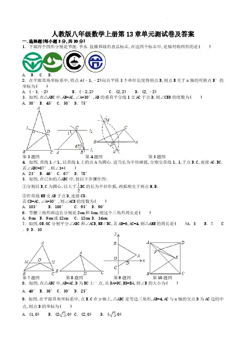 人教版八年级数学上册第13章单元测试卷及答案
