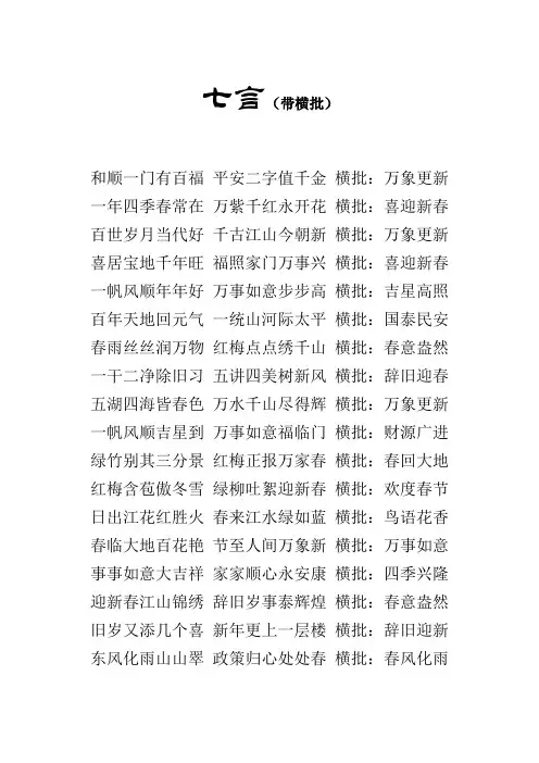 (完整word版)春联大全精选